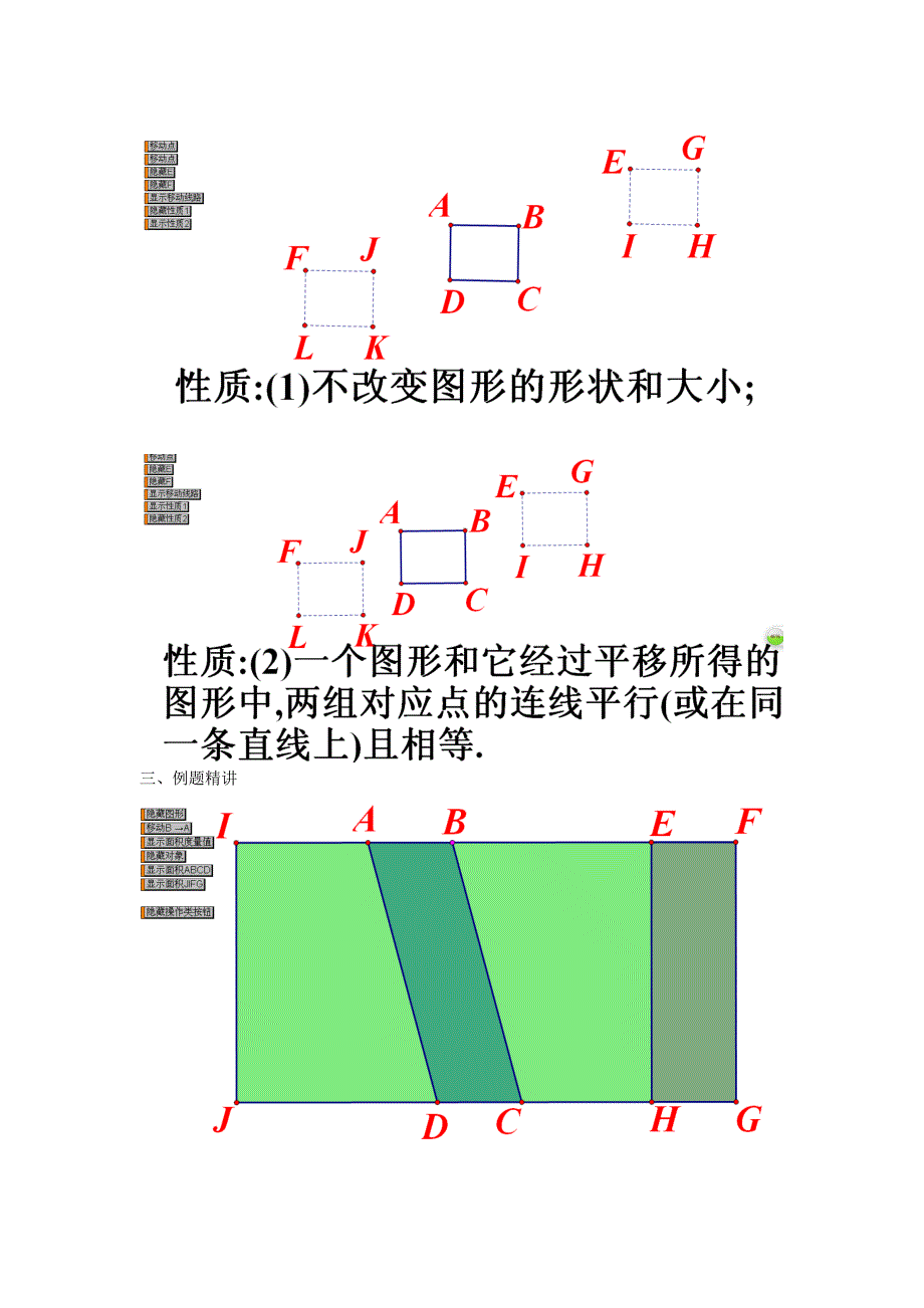 “几何画板在数学教学中的运用”教学案例(刘正红)_第3页