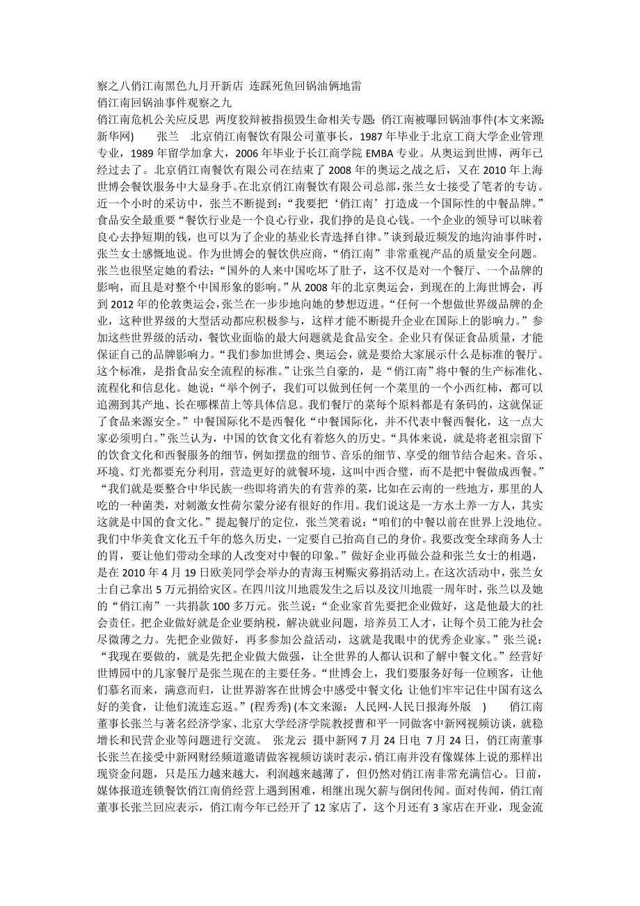 俏江南董事长张兰因拒绝过户房产被告上法庭_第4页