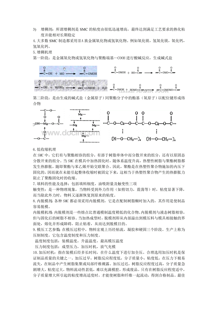 复合材料工艺及设备_第4页