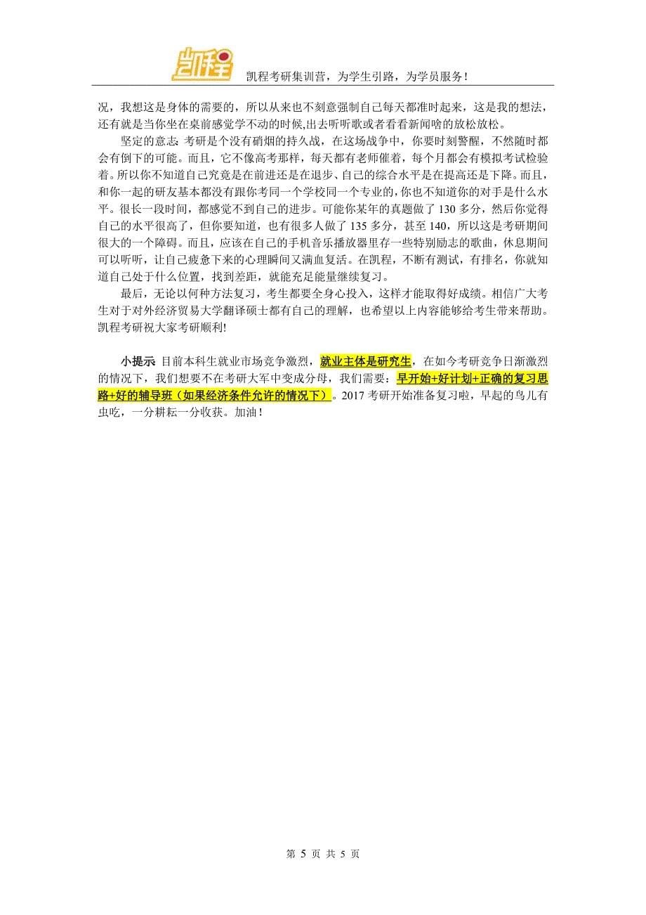 对外经济贸易大学翻译硕士考研参考书及指定备考教材全面搜集_第5页