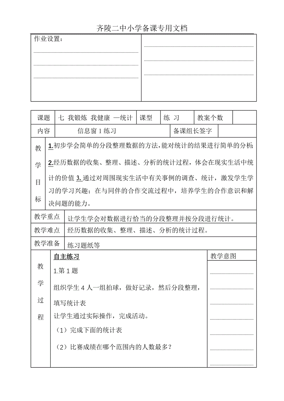 二数第七八九十单元备课_第3页