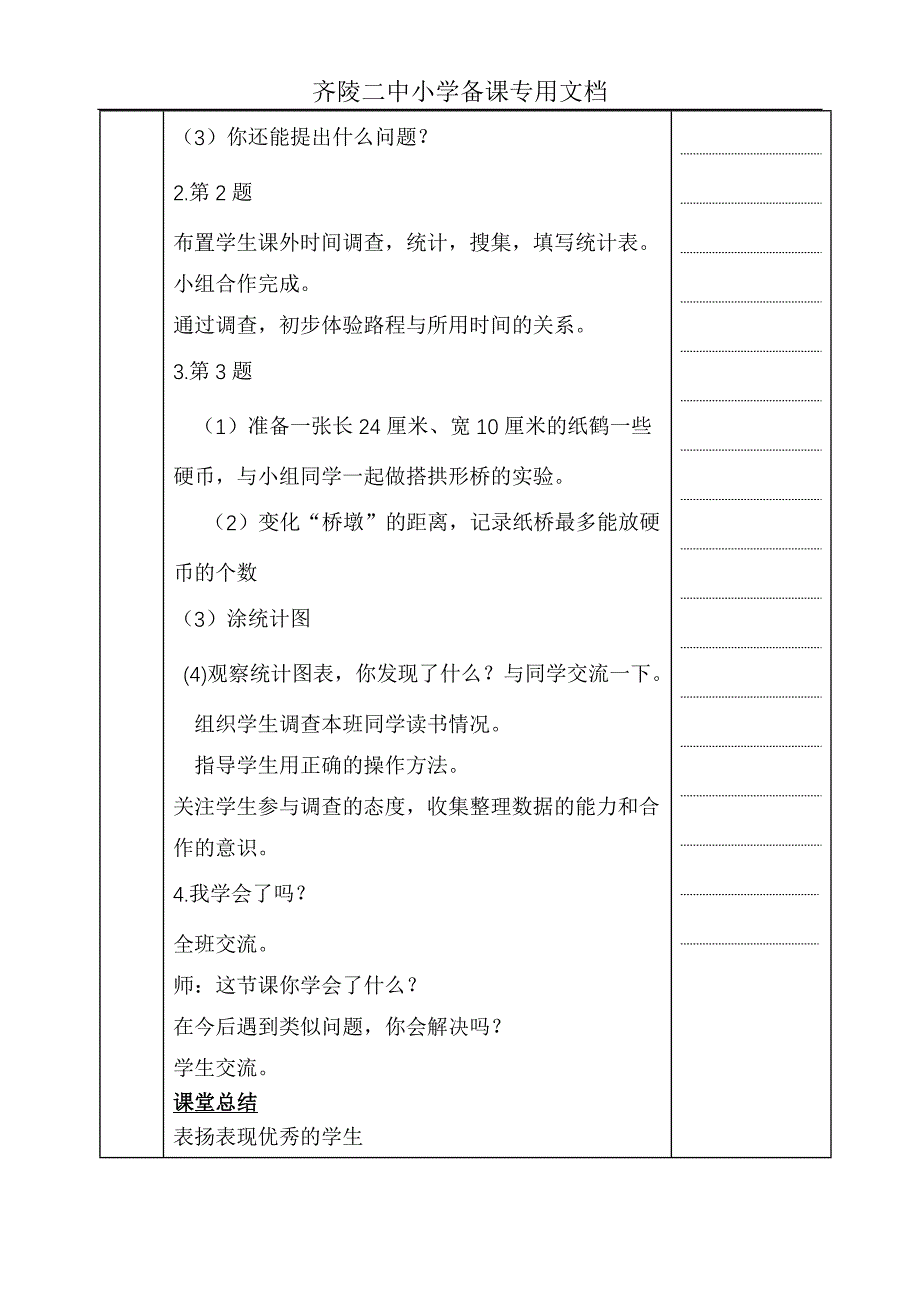 二数第七八九十单元备课_第4页