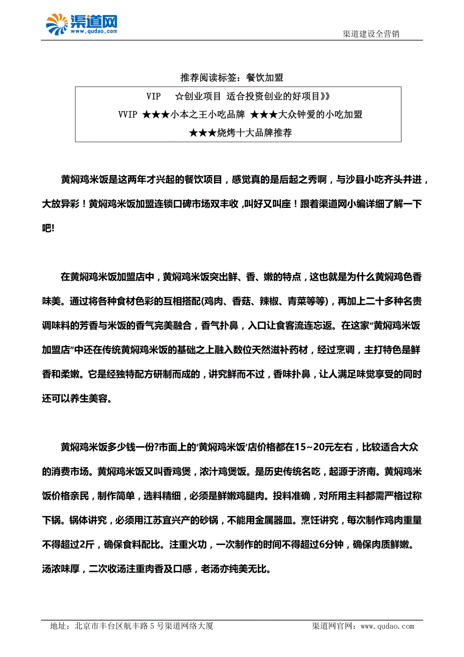 渠道网告诉您黄焖鸡米饭加盟连锁口碑市场双丰收叫好又叫座_第1页