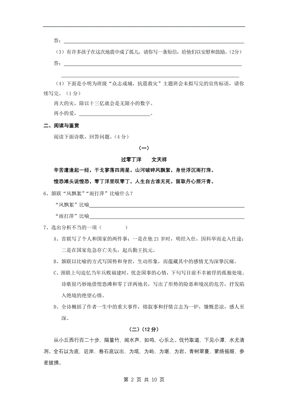 孝感市2009年中考语文模拟考试题_第2页