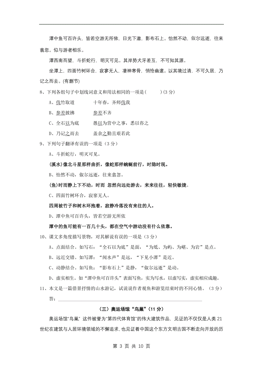 孝感市2009年中考语文模拟考试题_第3页