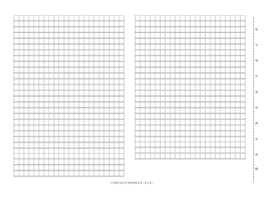 八年级下语文月考试卷(5月)_第4页