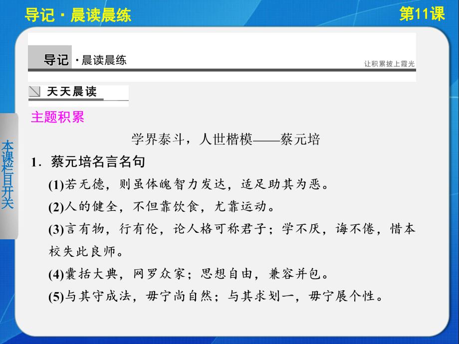 2013-2014学年高中语文人教版必修2导学课件 第4单元 第11课 就任北京大学校长之演说_第3页