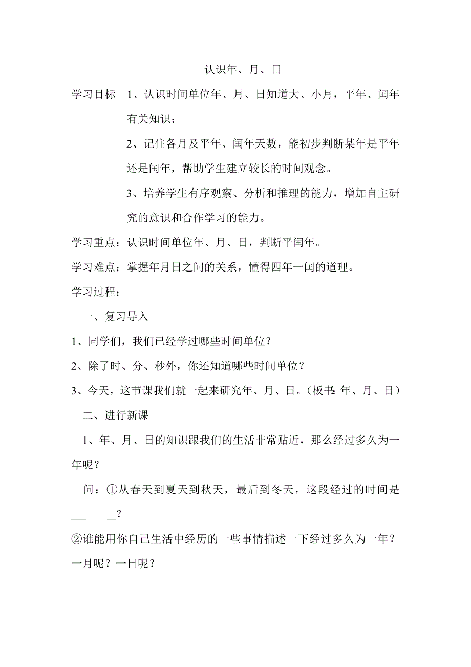 苏教版数学三年级下册教案 认识年_第1页