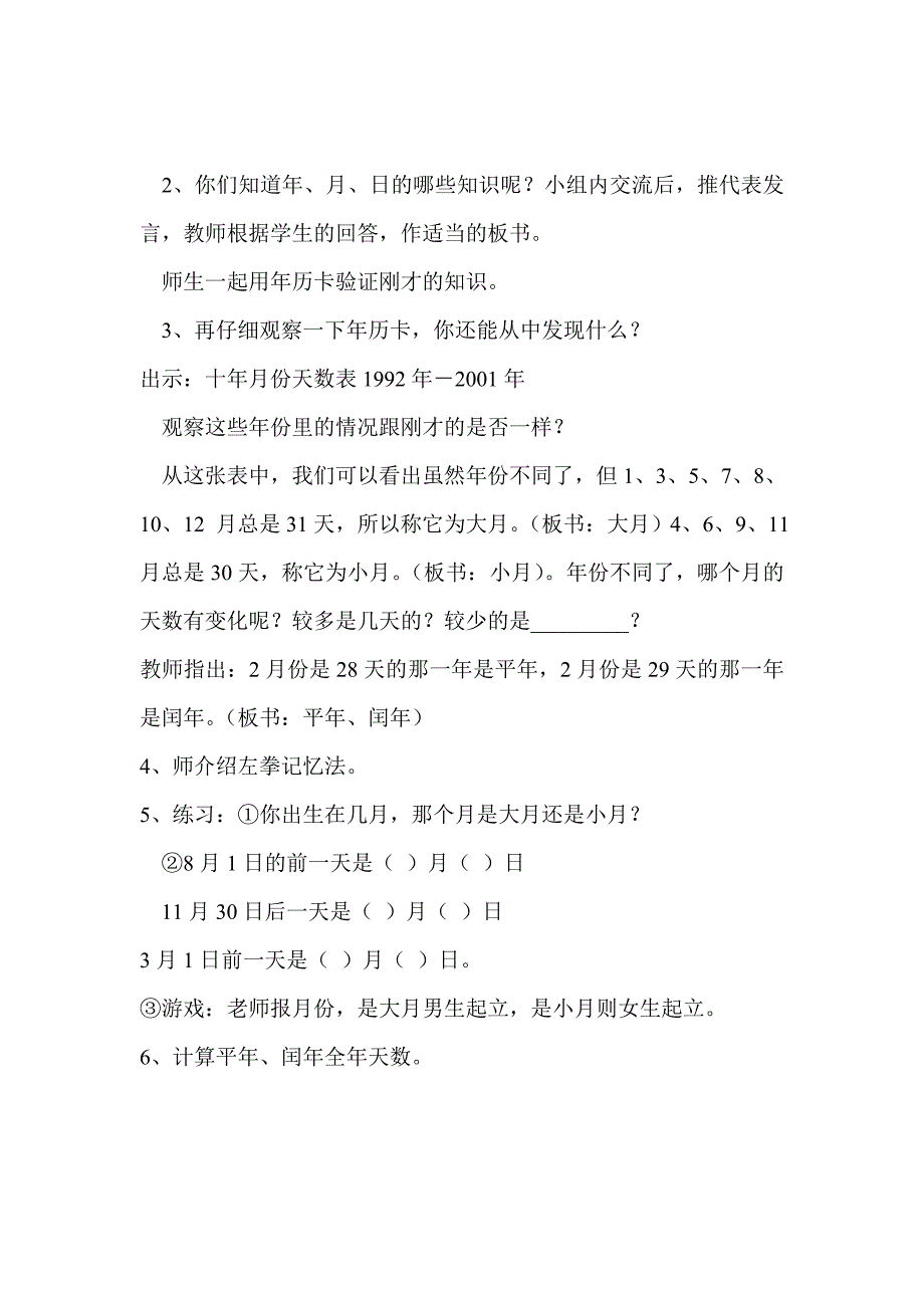 苏教版数学三年级下册教案 认识年_第2页