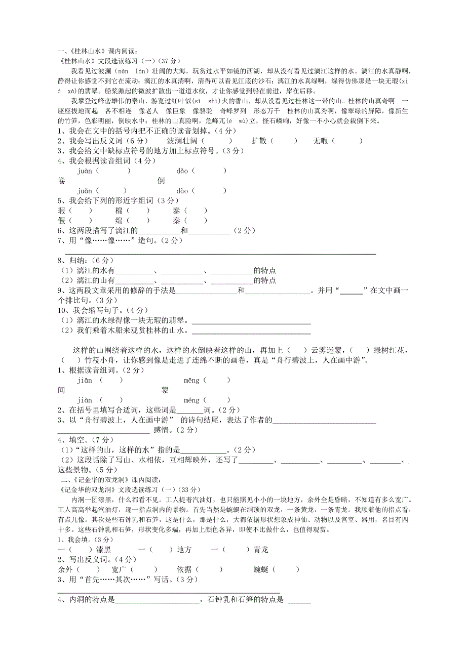 课内阅读小学四年级下_第1页