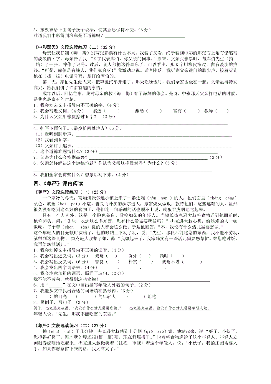 课内阅读小学四年级下_第3页