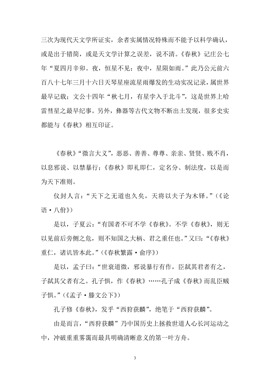 谦虚的意义在谦虚之外(《述而集》卷一)_第3页