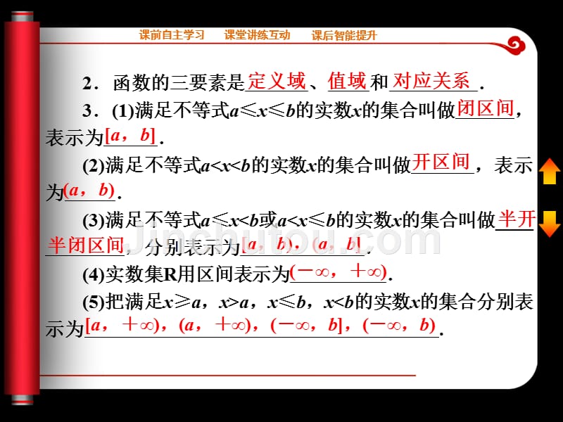 1.2.1 函数的的概念 课件(人教A版必修1)_第4页