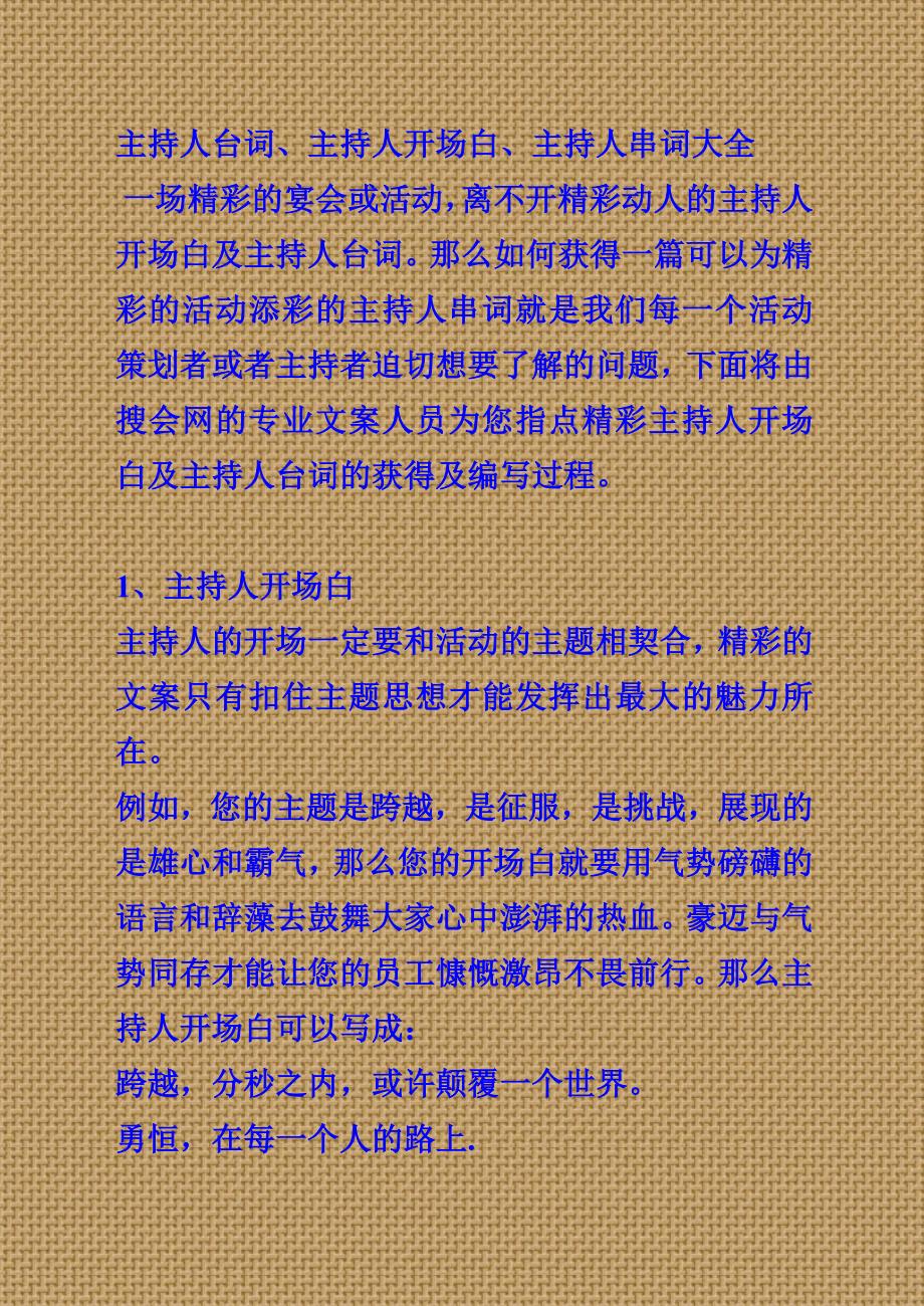 2014最新主持人台词、主持人开场白、主持人串词大全_第1页