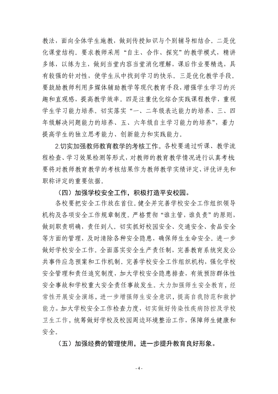 2011-2012第一学期工作计划_第4页