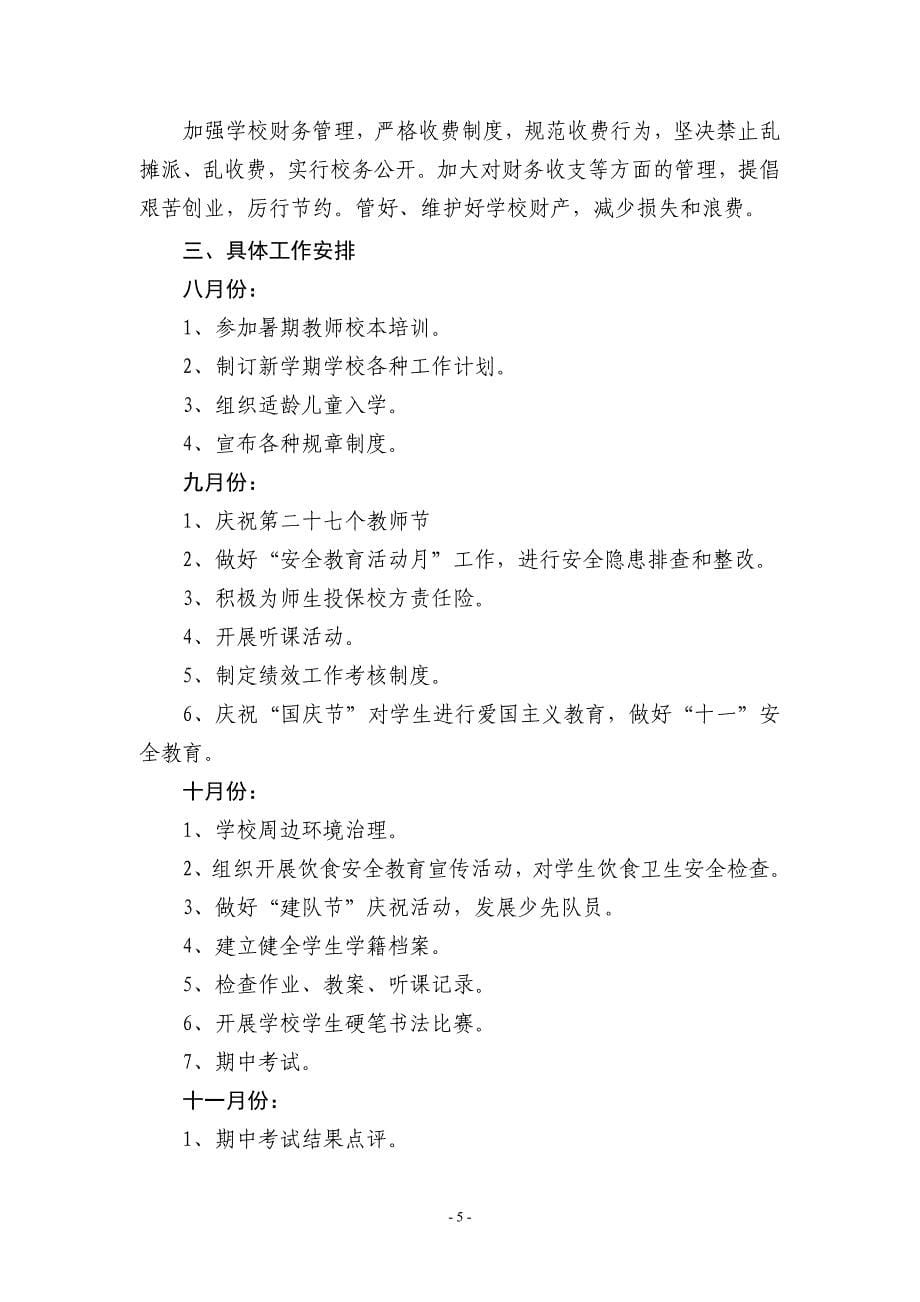 2011-2012第一学期工作计划_第5页