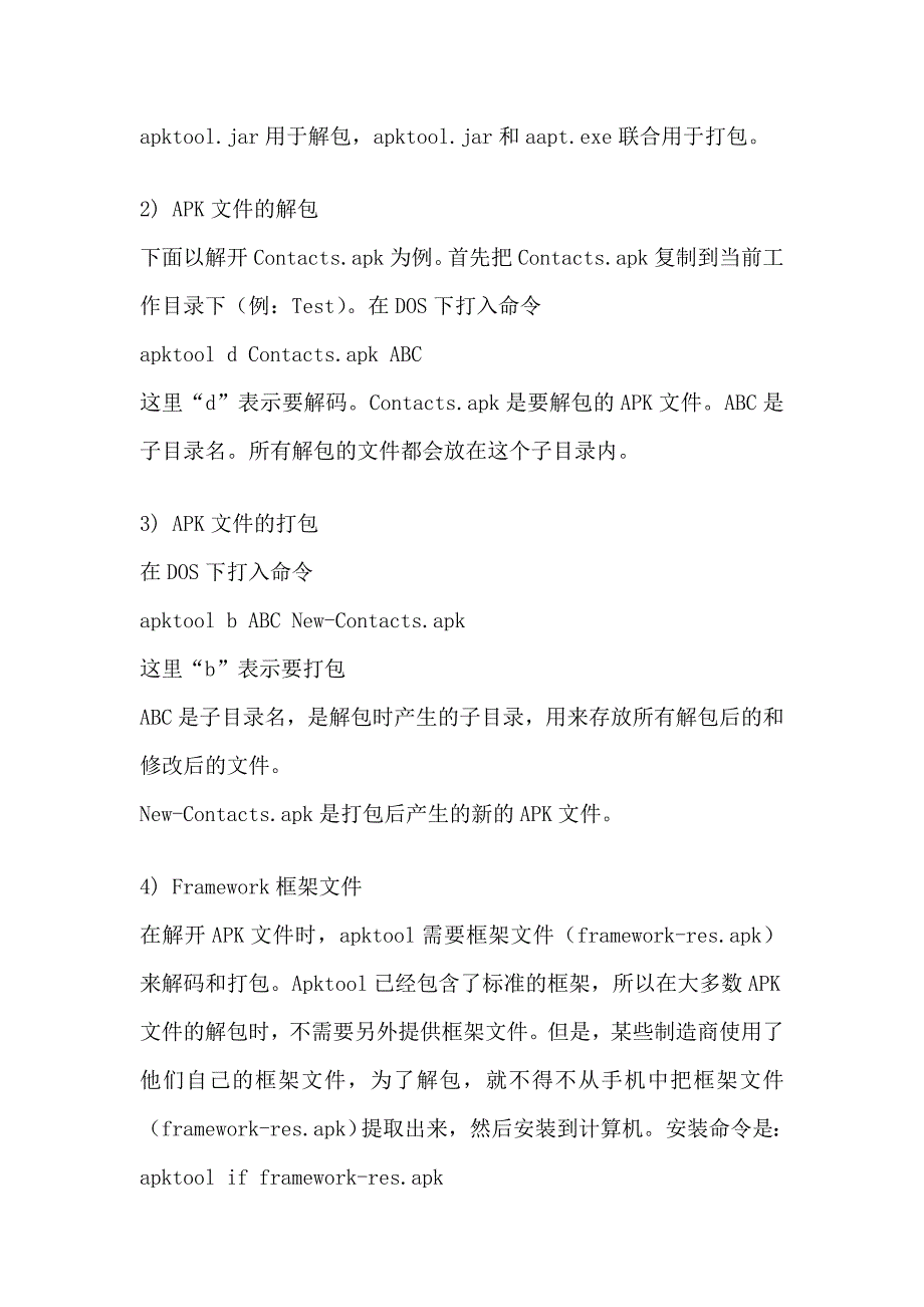 APK文件的解包打包和修改 (2)_第4页