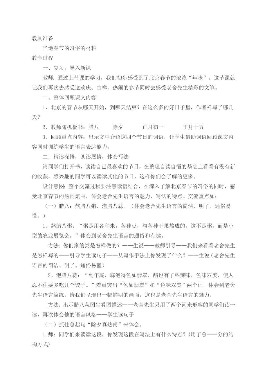 六年级语文第二单元教学计划-马利峰_第5页