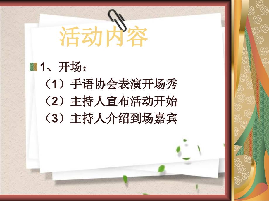 苇笛文学社2011年会流程最新版_第2页