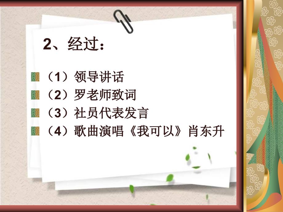 苇笛文学社2011年会流程最新版_第3页