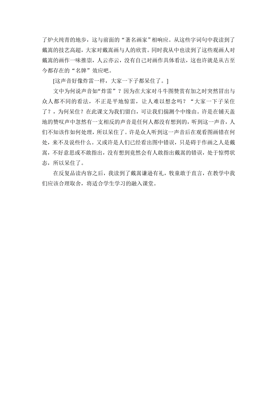 谦虚谨慎铸就大家风范挑战权威尽显率真个性_第3页