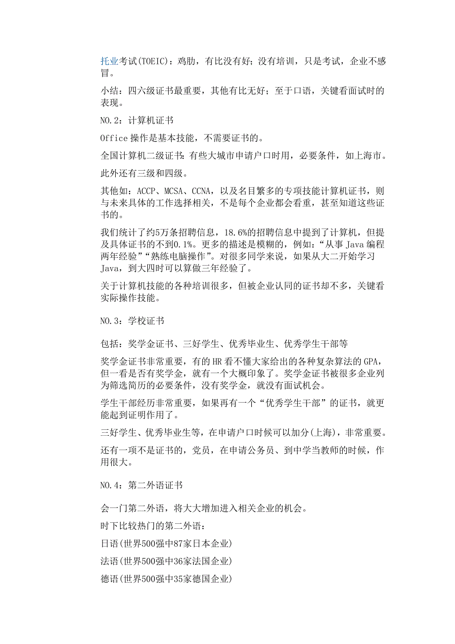 一生可以考的含金量高又非常有用的证书_第2页