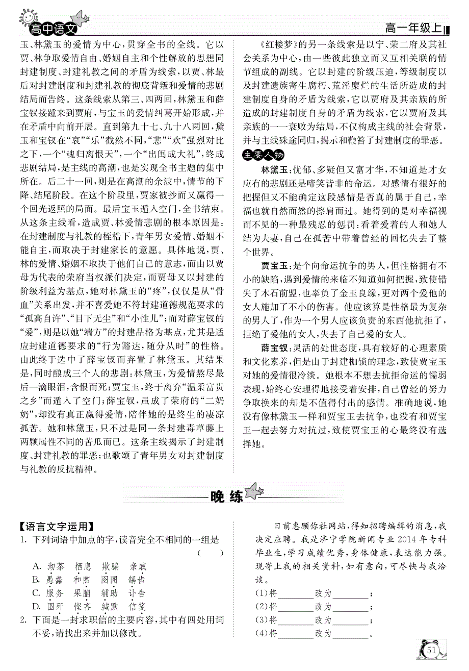 2015年高中语文 晨读晚练13(pdf)新人教版必修1_第2页
