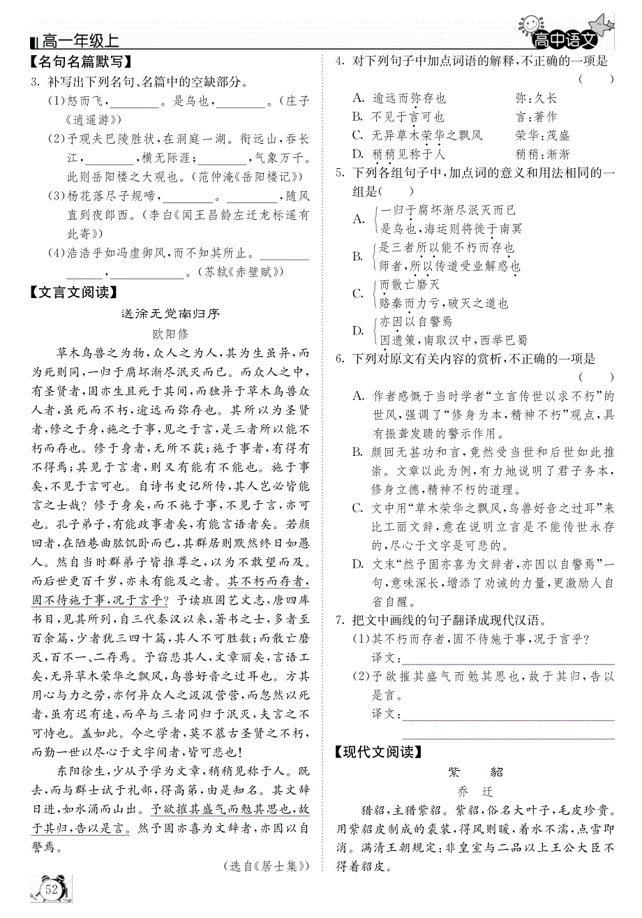 2015年高中语文 晨读晚练13(pdf)新人教版必修1_第3页