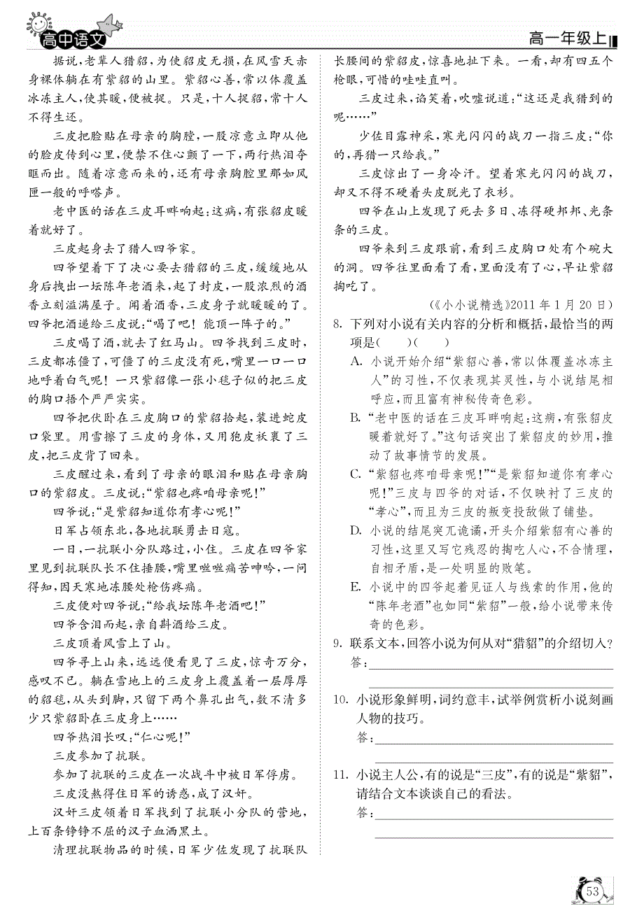 2015年高中语文 晨读晚练13(pdf)新人教版必修1_第4页