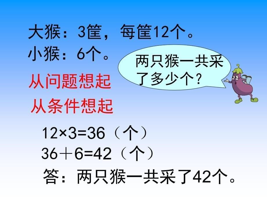 二年级下册数学乘法两步计算解决实际问题_第5页