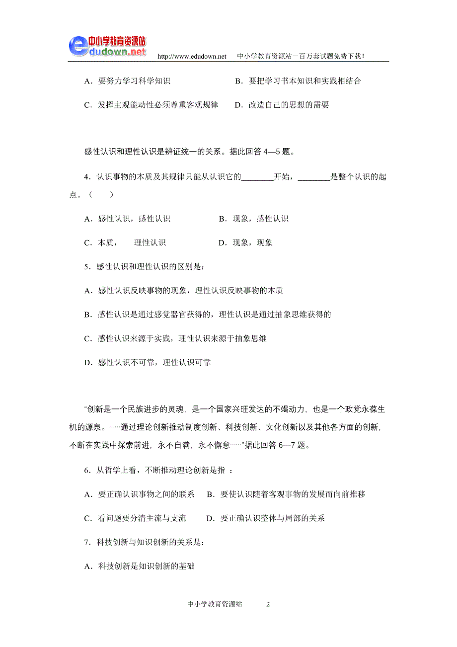 2006年四川省南充市高二下期期末考试政治试卷_第2页