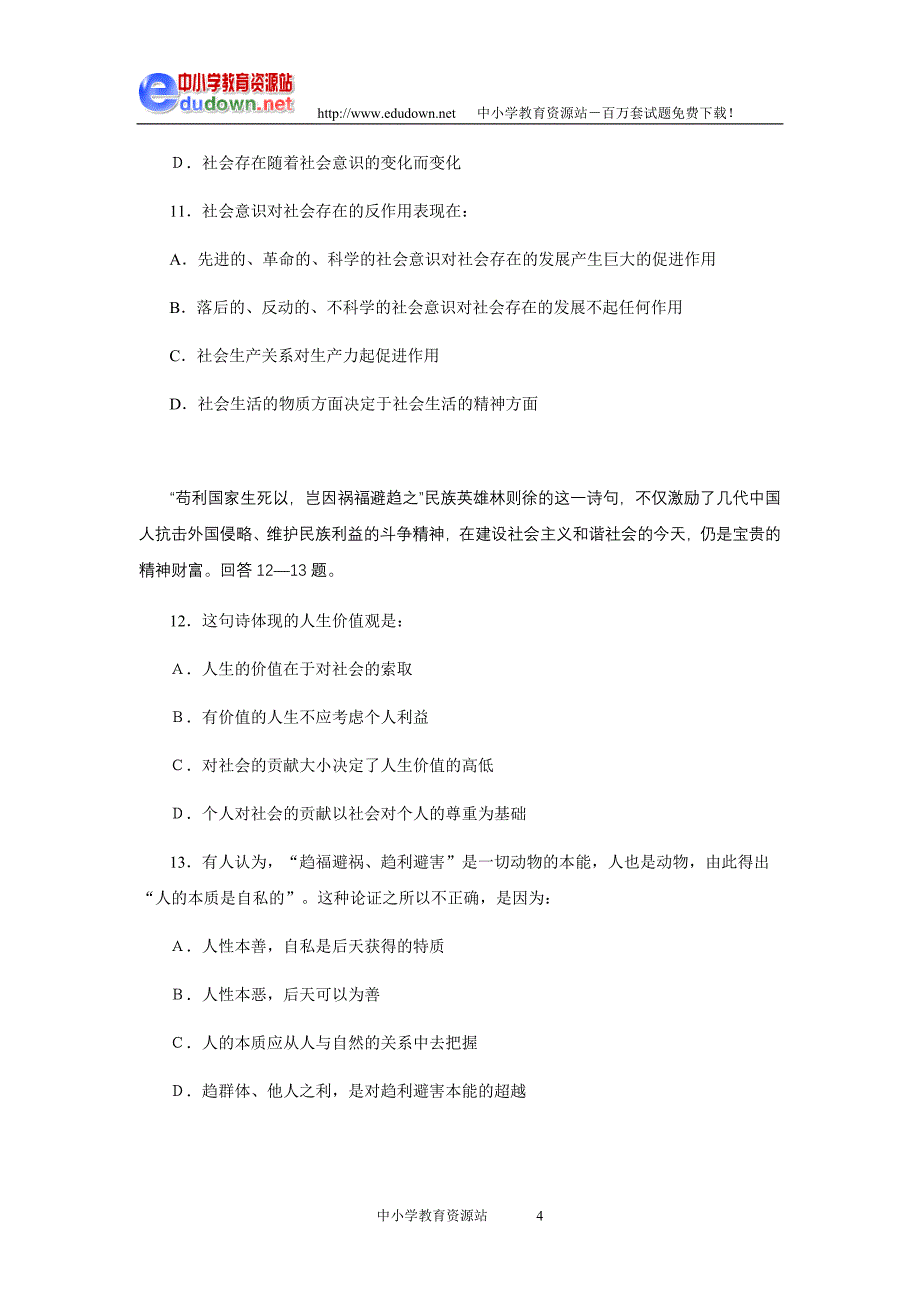 2006年四川省南充市高二下期期末考试政治试卷_第4页