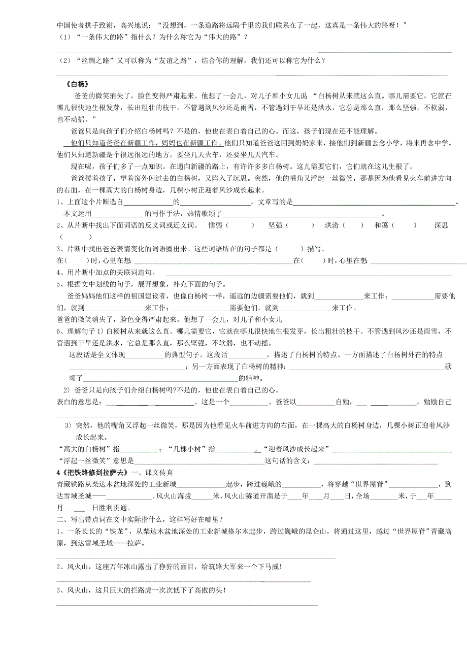 新人教版第一单元课内阅读训练_第2页