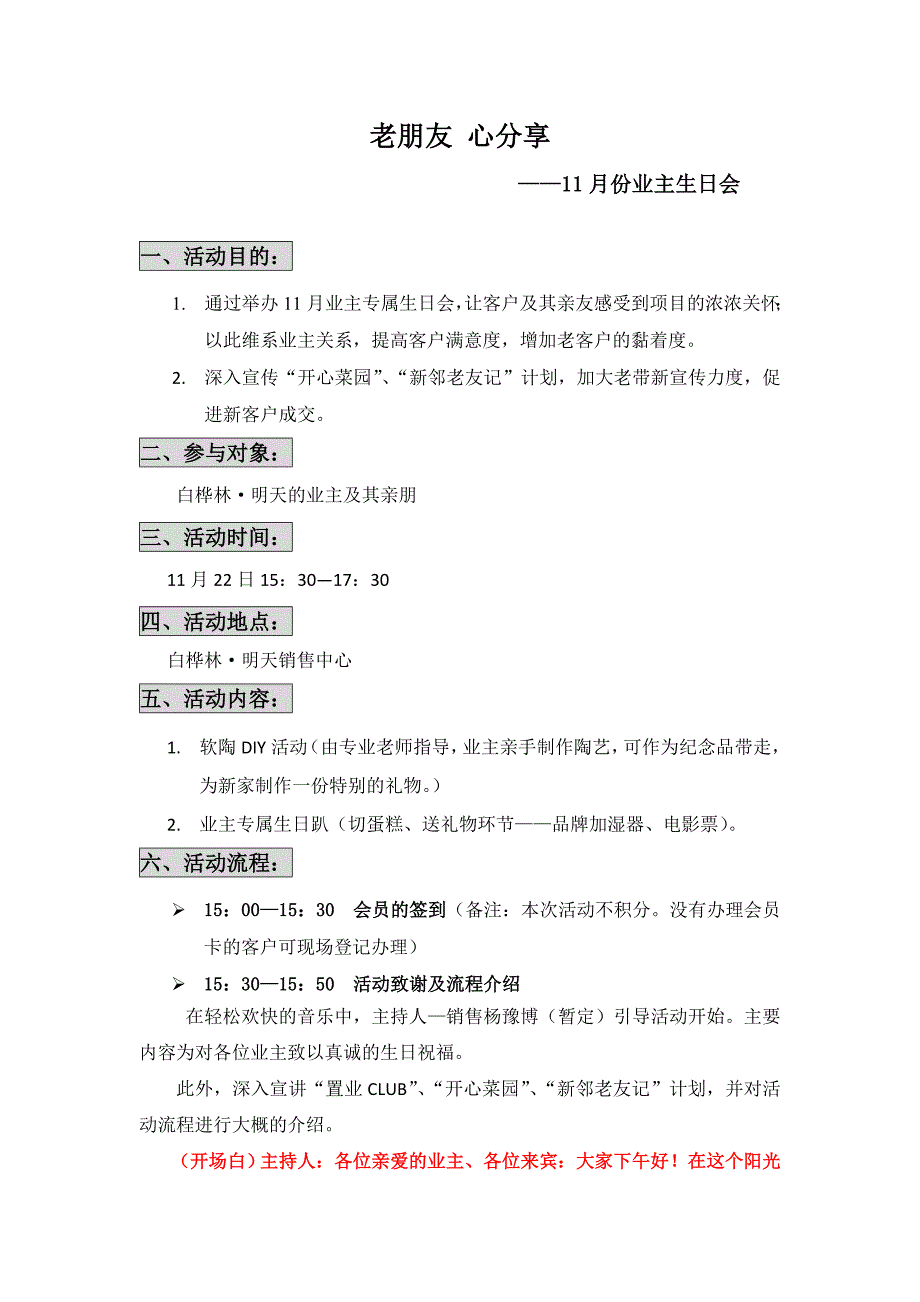 11月份业主生日会活动方案_第1页