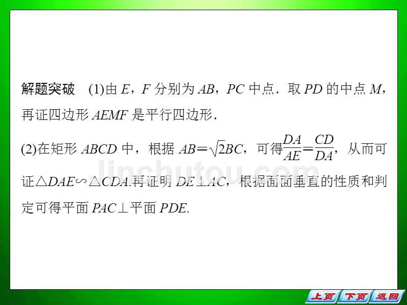 【拿高分,选好题第二波】高中新课程数学(苏教)二轮复习精选第二部分_第3页