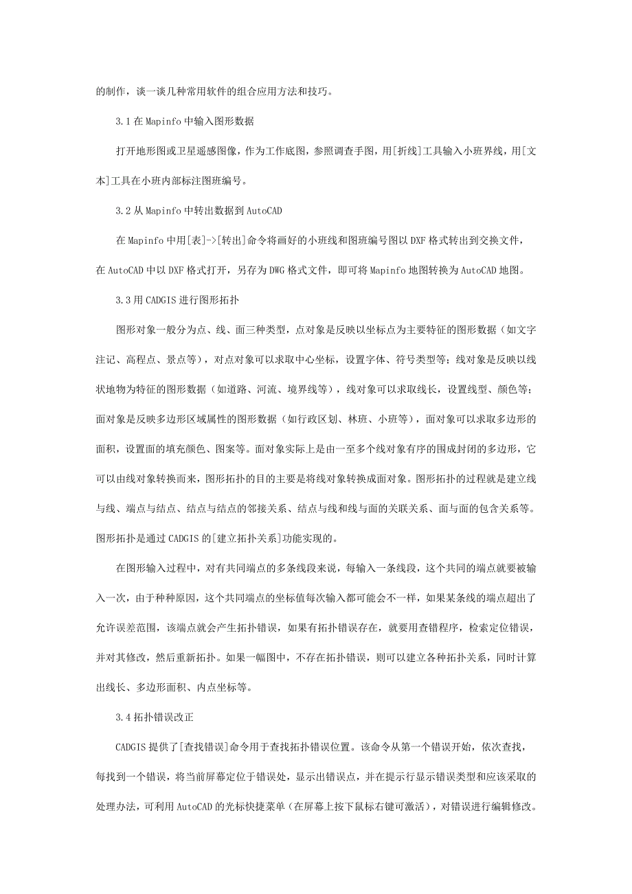 几种常用软件在林业制图中的组合应用_第3页