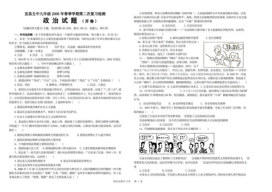 2006政治期中试卷(周红英)2_第1页