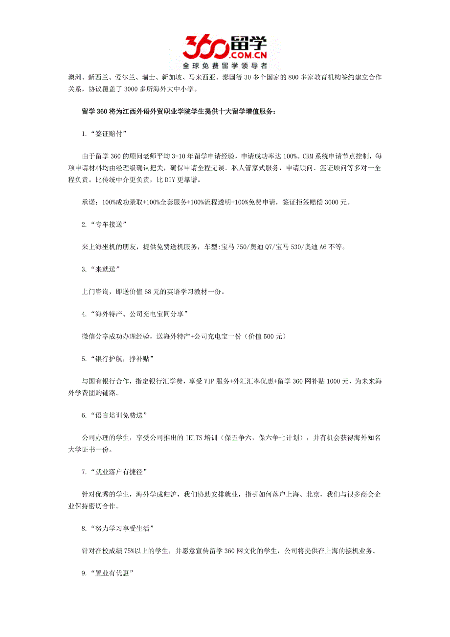 江西外语外贸职业学院学生留学程序_第3页