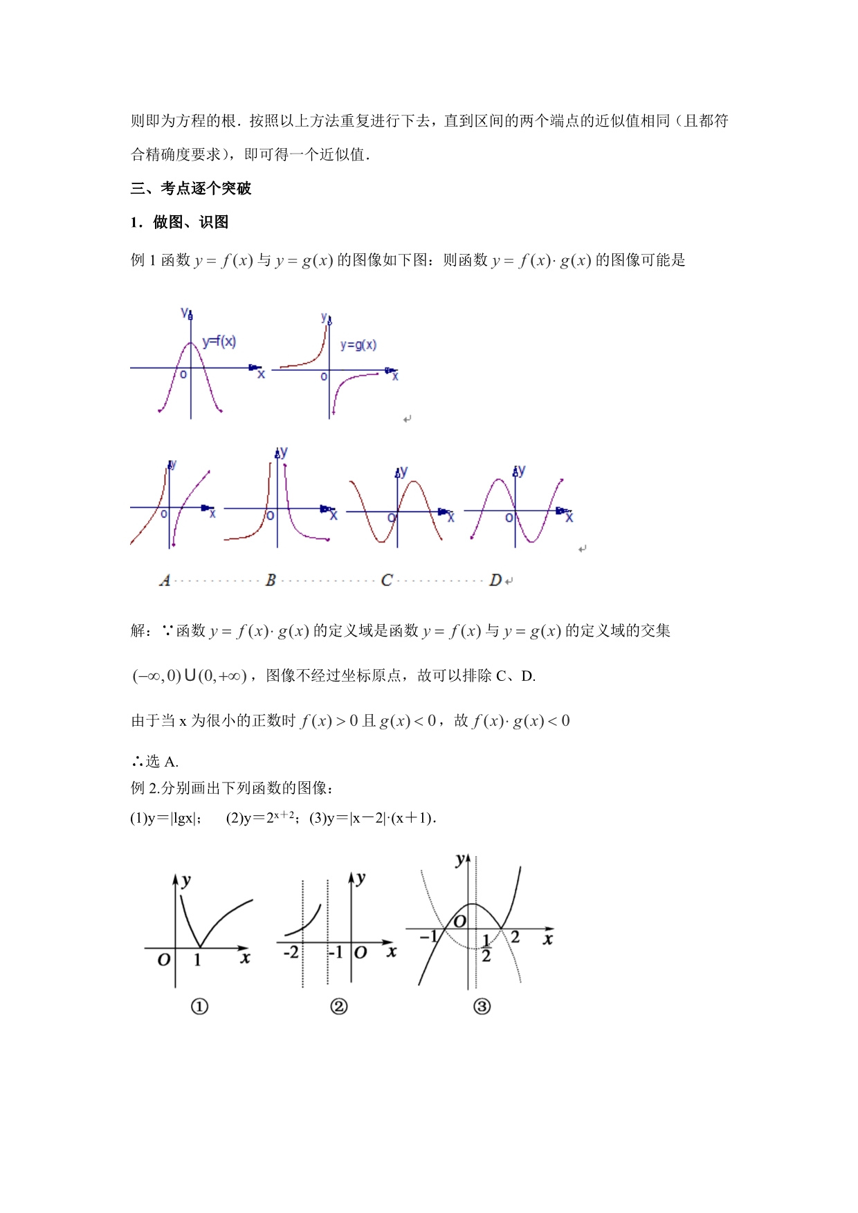 2014届高考数学(理)一轮复习知识点逐个击破专题讲座：函数的图像、函数与方程(人教A版)_第3页