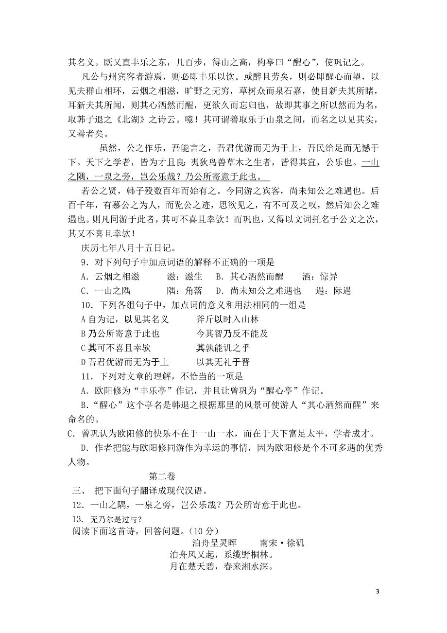 必修4高一语文下学期摸底考试题_第3页