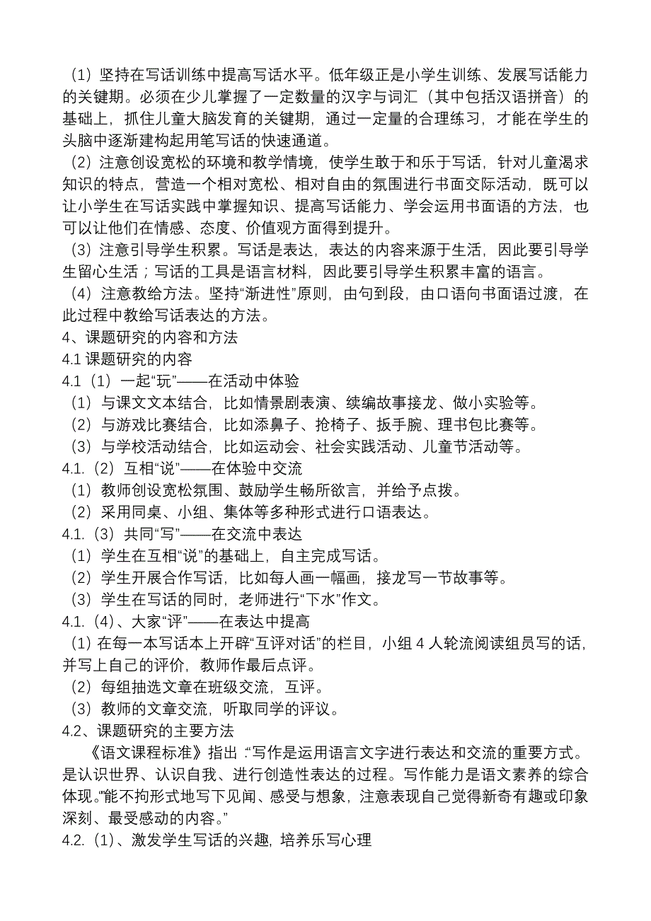 低年级写话训练教学方法的探索_第3页