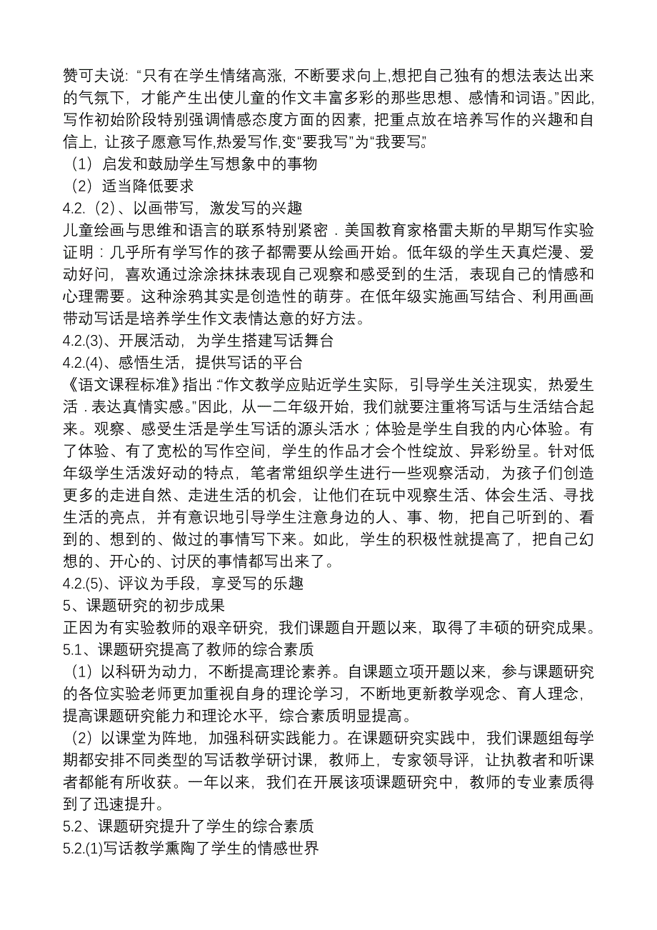 低年级写话训练教学方法的探索_第4页