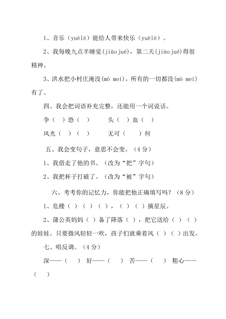 S版小学二年级上册语文期中测试题_第2页