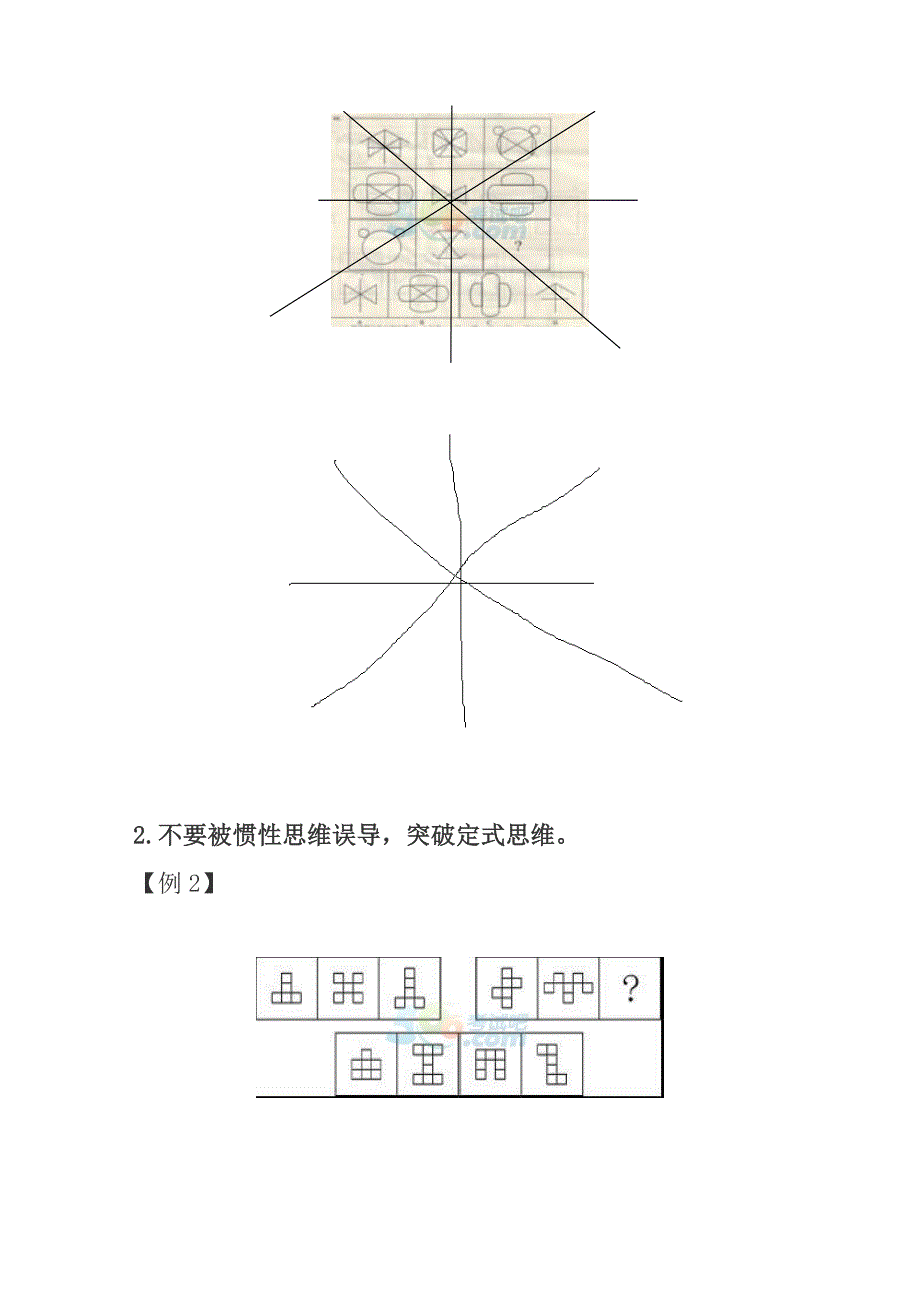 2015年浙江公务员《行测》图形推理对应技巧_第3页