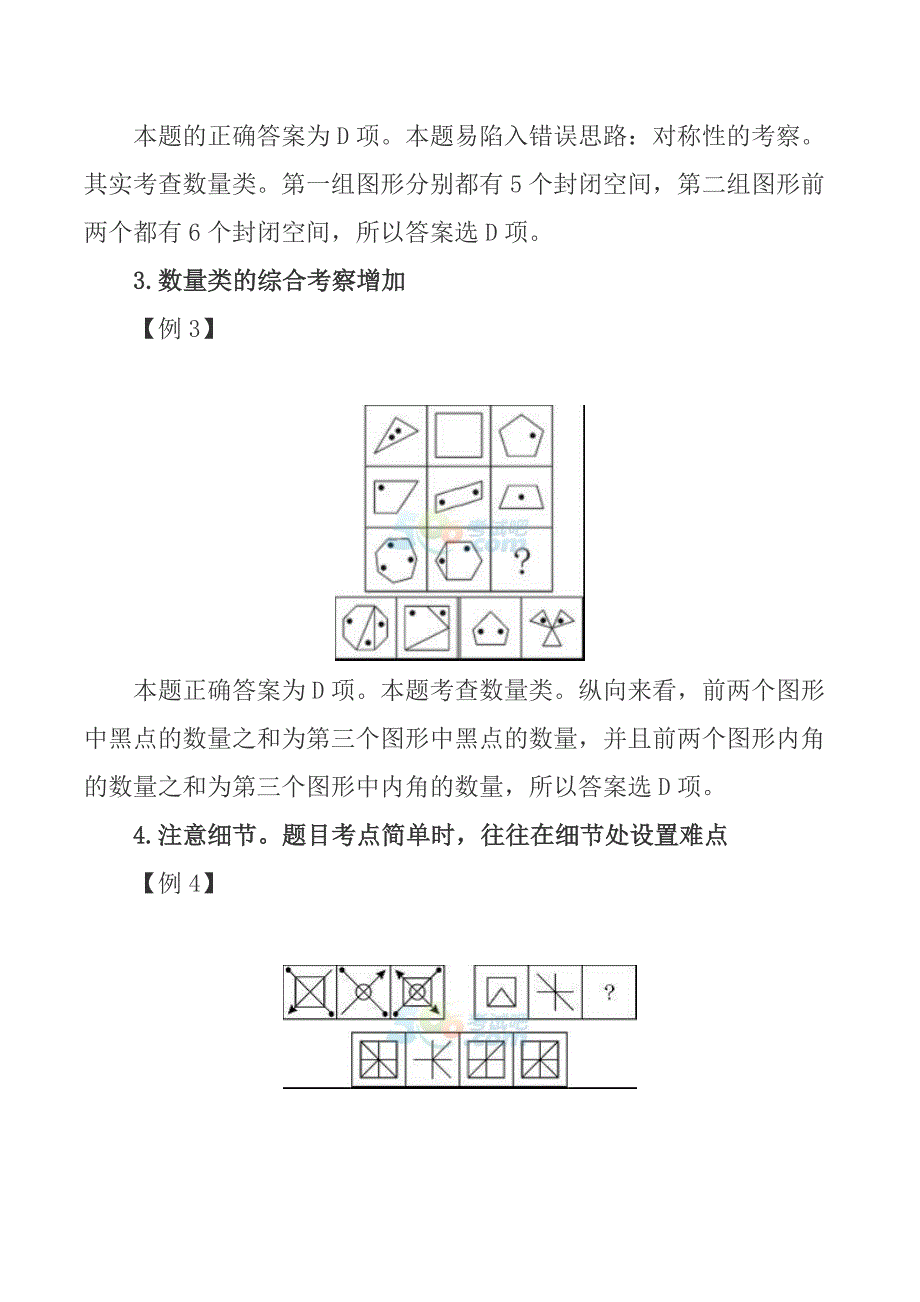 2015年浙江公务员《行测》图形推理对应技巧_第4页