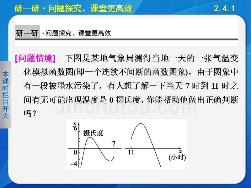 《步步高 学案导学设计》2013-2014学年 高中数学 人教B版必修1【配套备课资源】2.4.1_第5页