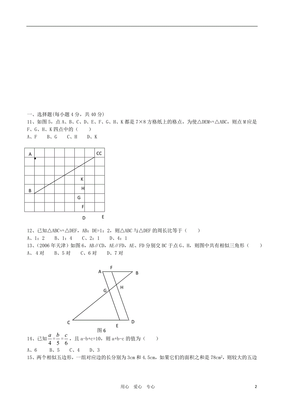 江苏省镇江九中2010-2011学年度九年级数学下学期第27章《相似》测试题人教新课标版_第2页