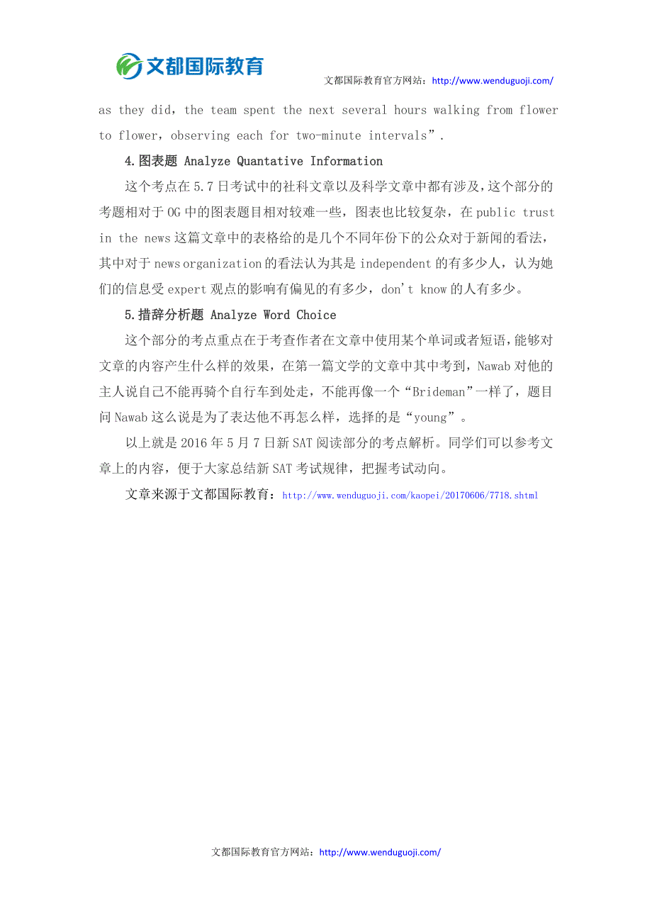 新SAT阅读考点解析(2016年5月7日)_第2页