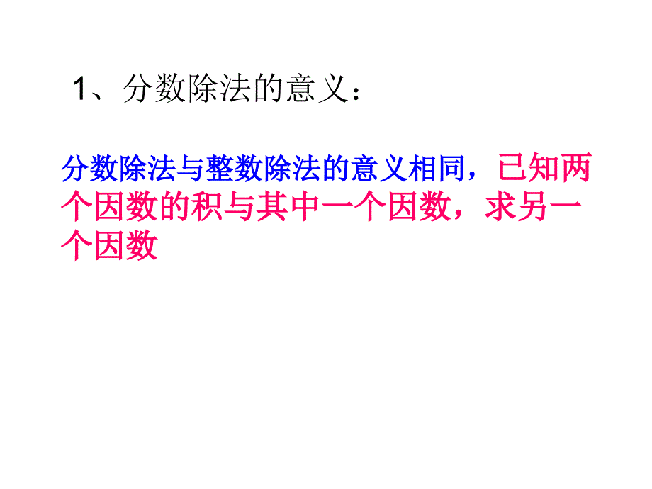 六年级上册数学分数除法3_第2页