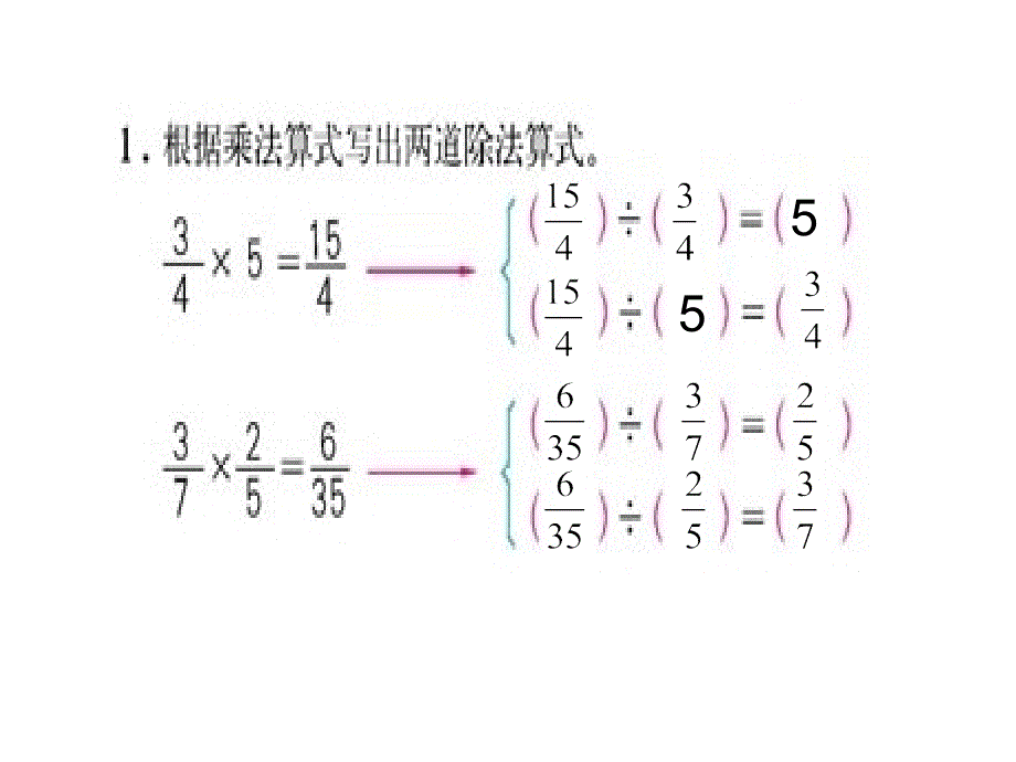 六年级上册数学分数除法3_第3页